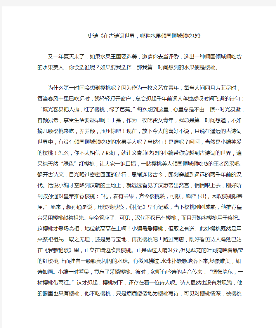 史诗《在古诗词世界哪种水果倾国倾城倾吃货》