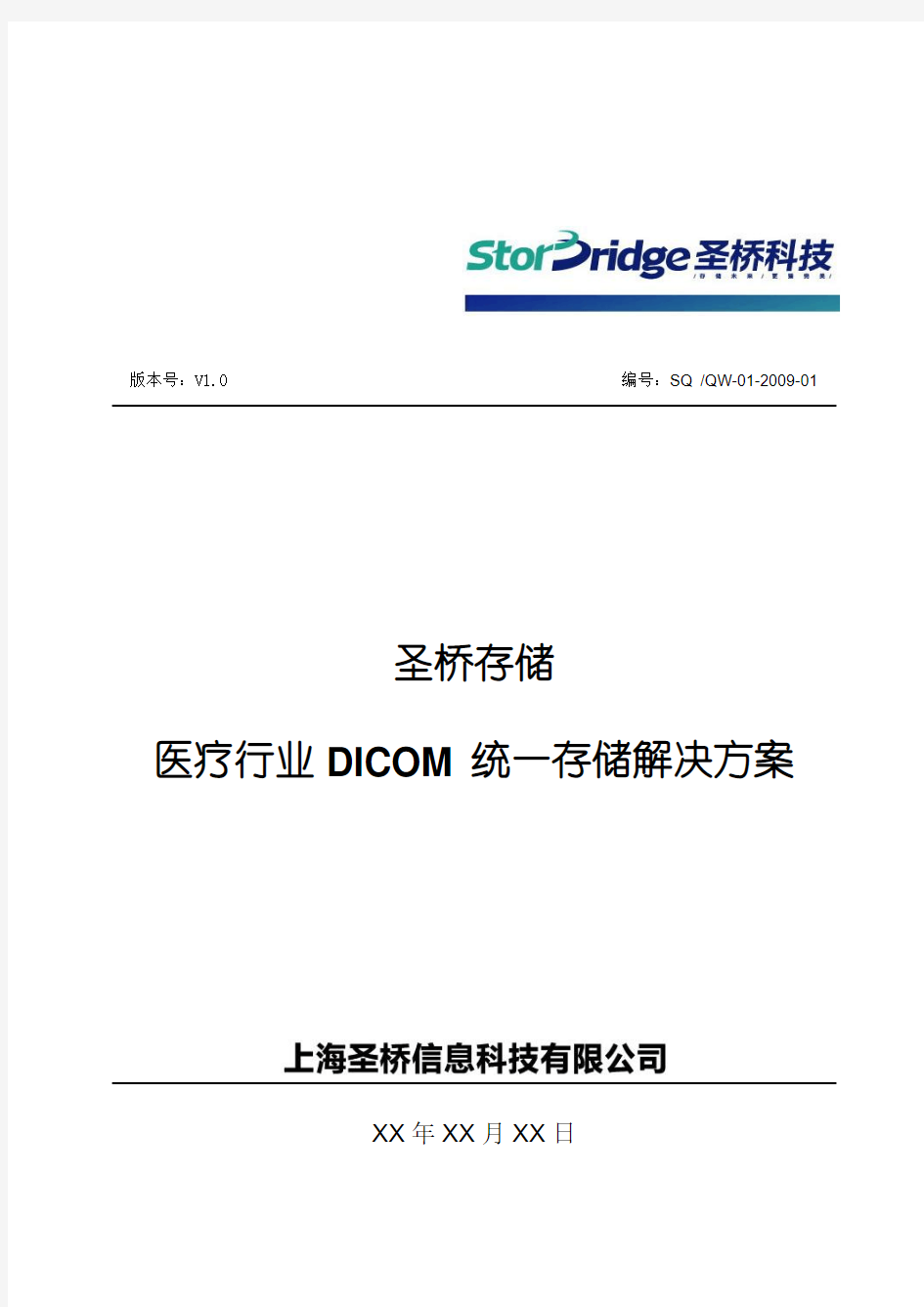 医疗行业Dicom整合存储解决方案