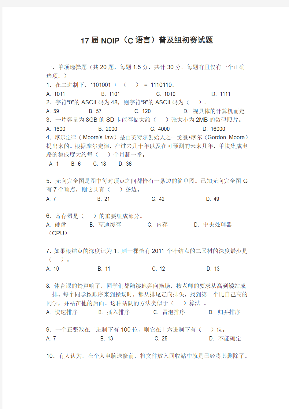 NOIP2011-17届NOIP(C语言)普及组初赛试题