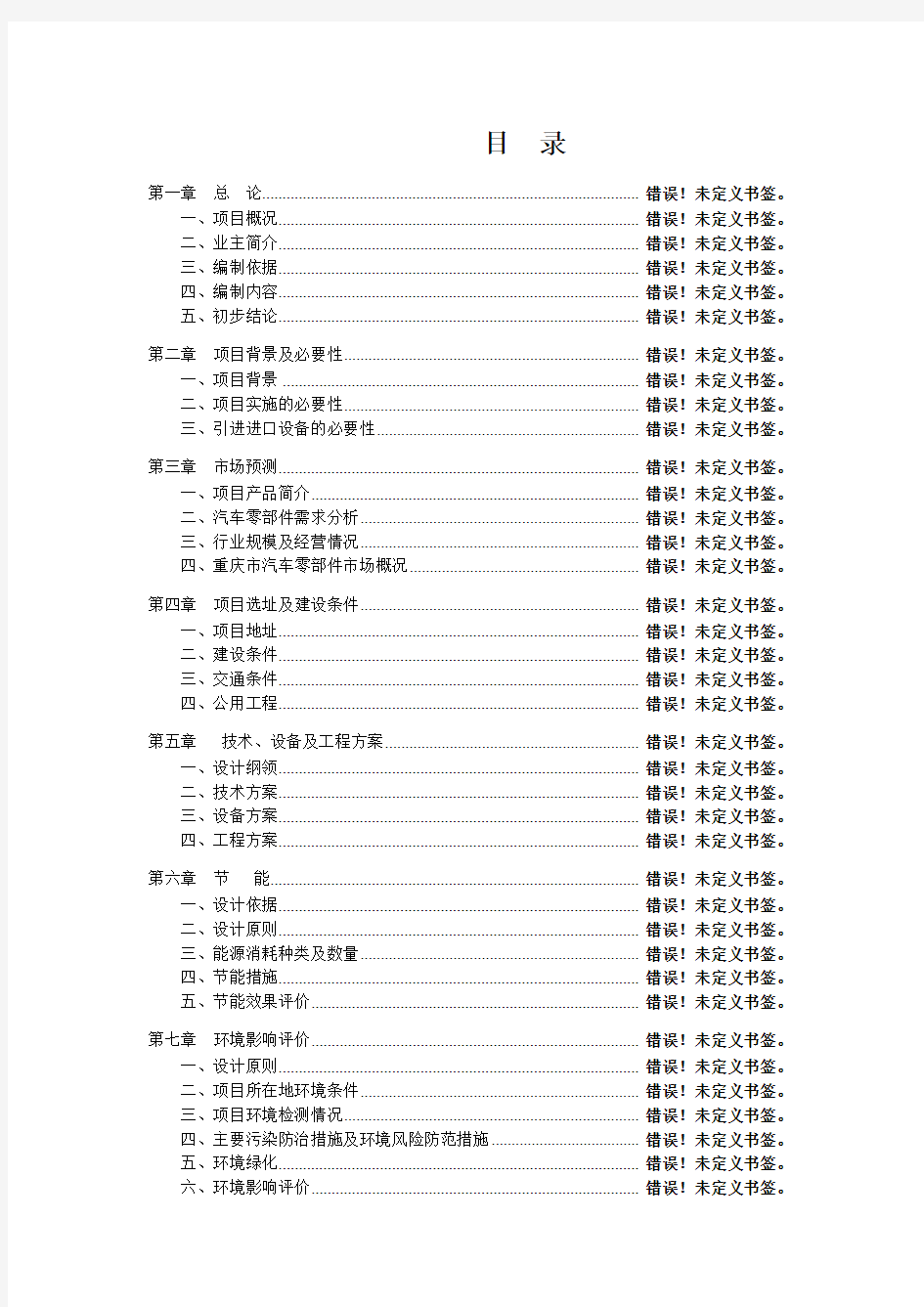 印染有限公司锅炉系统节能环保专项技术改造项目可行性研究报告