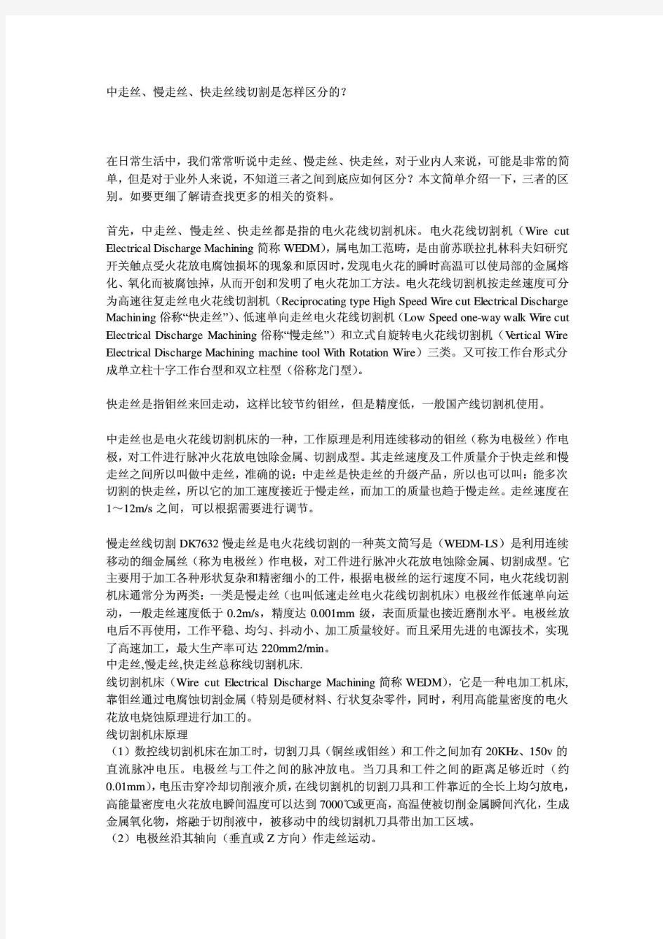 中走丝、慢走丝、快走丝线切割是怎样区分的