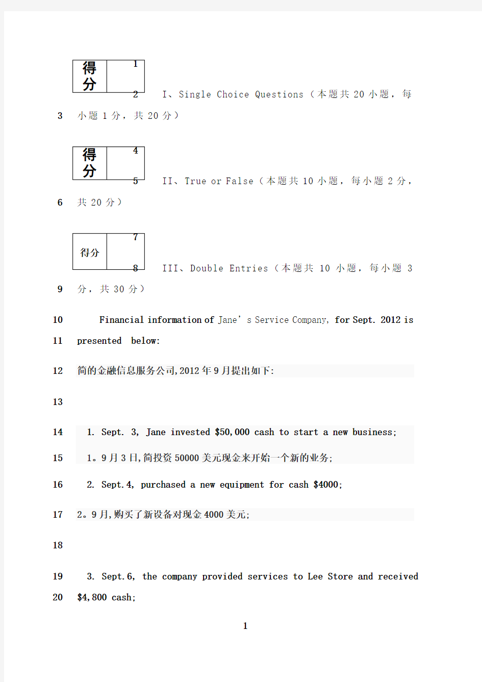 最新会计英语试卷