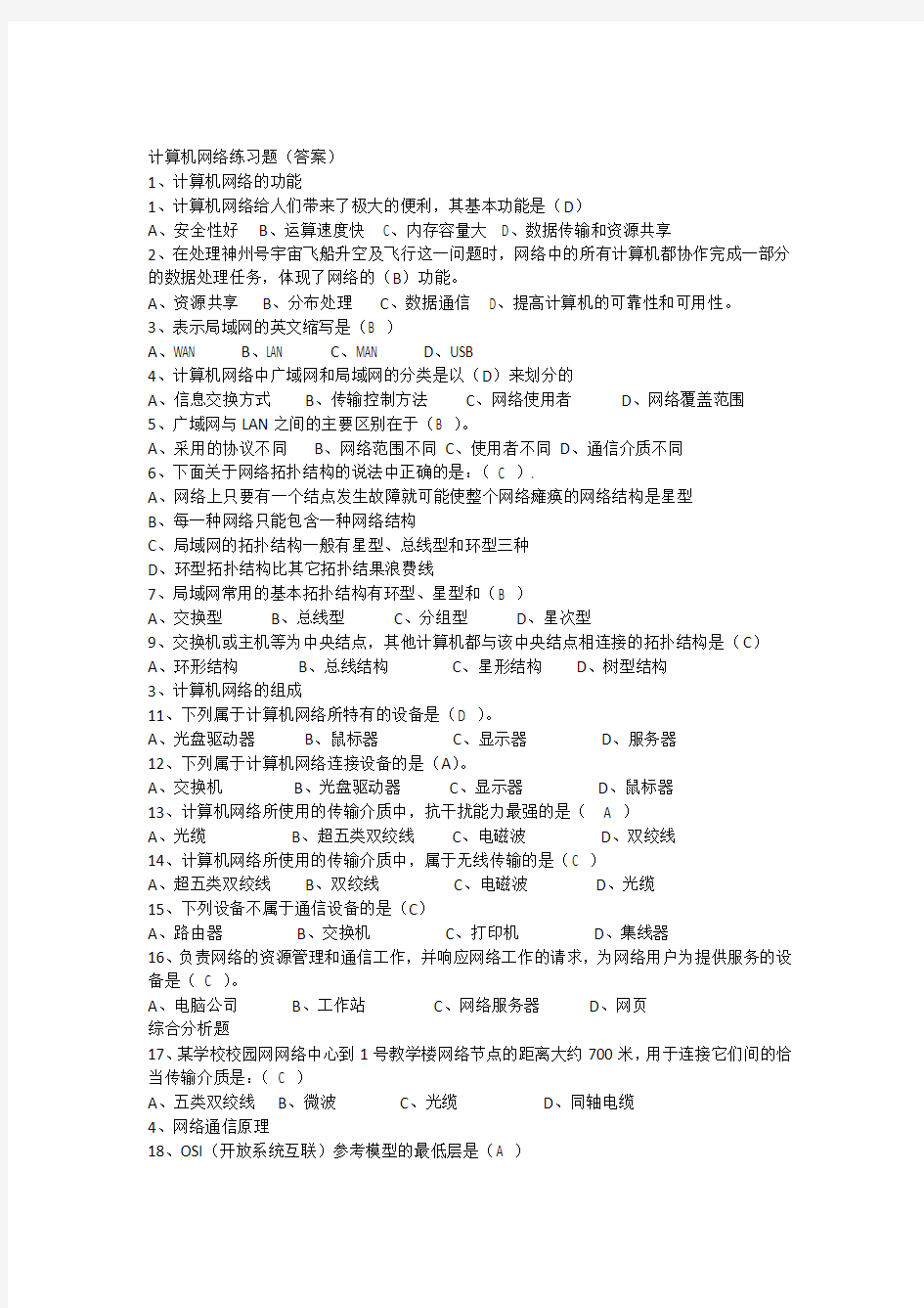 2012信息技术计算机网络练习题(答案)