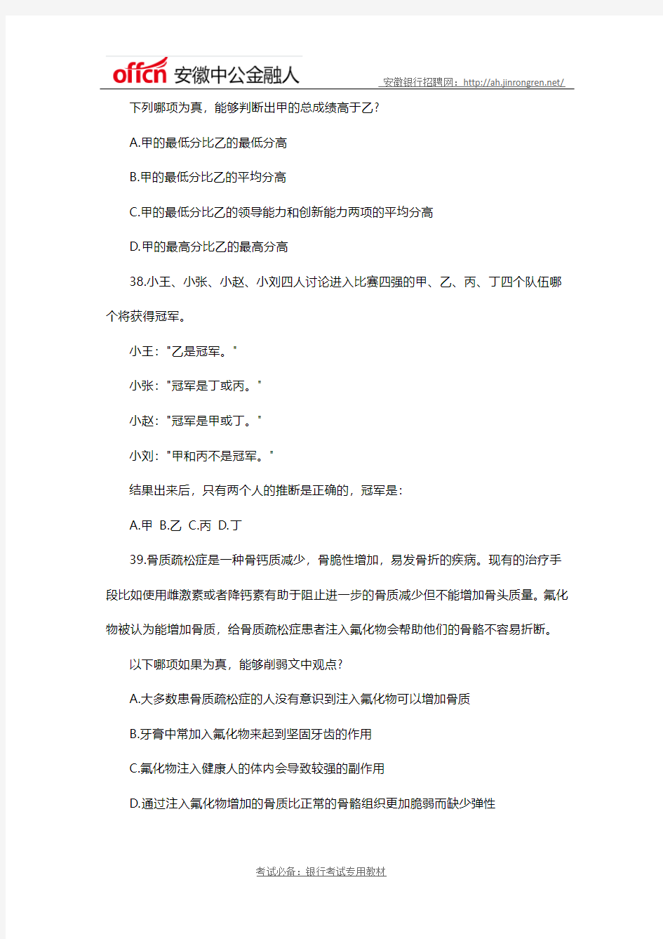 2019中国工商银行社会招聘行测模拟试题(八)