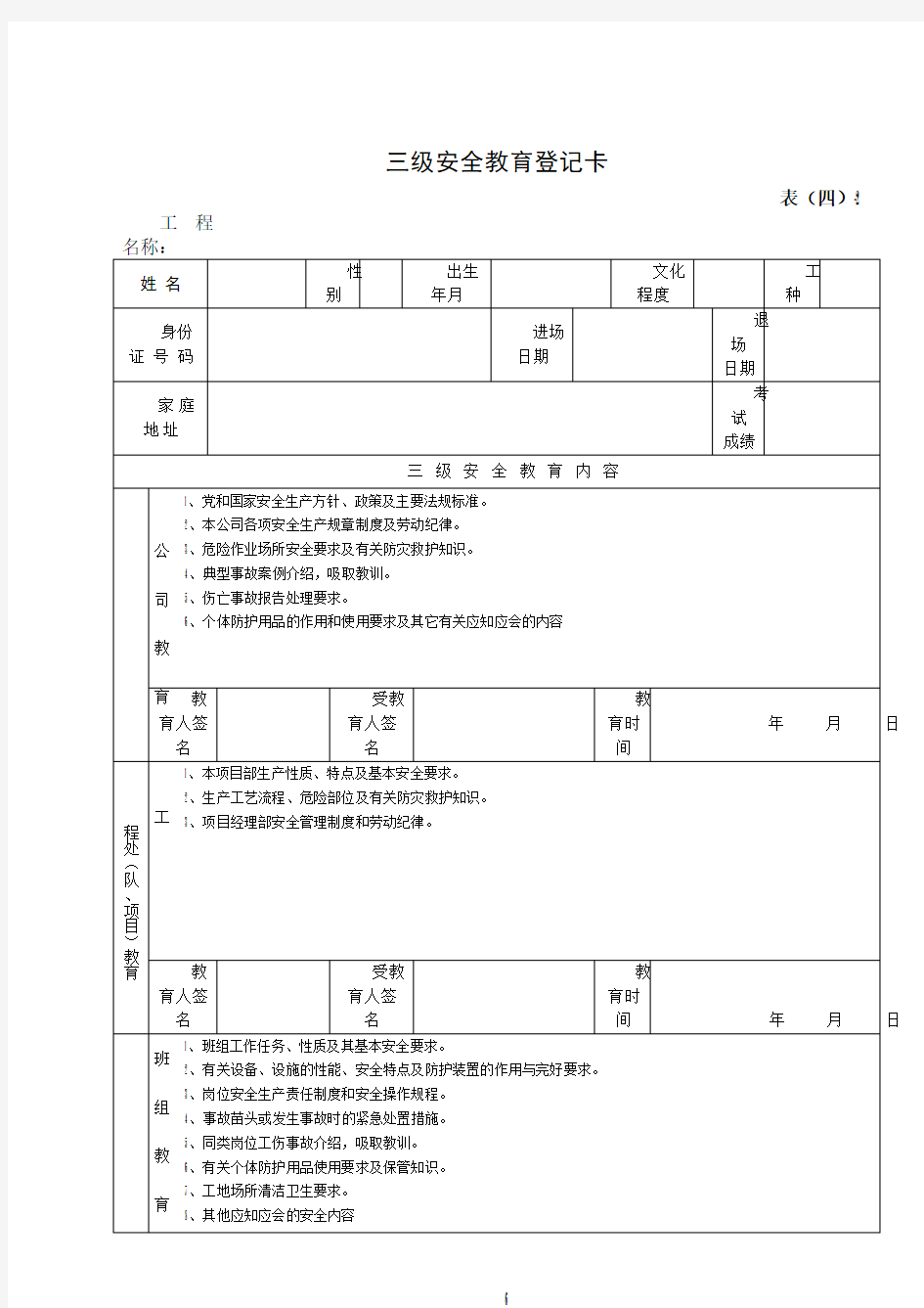 三级安全教育试卷(工人)