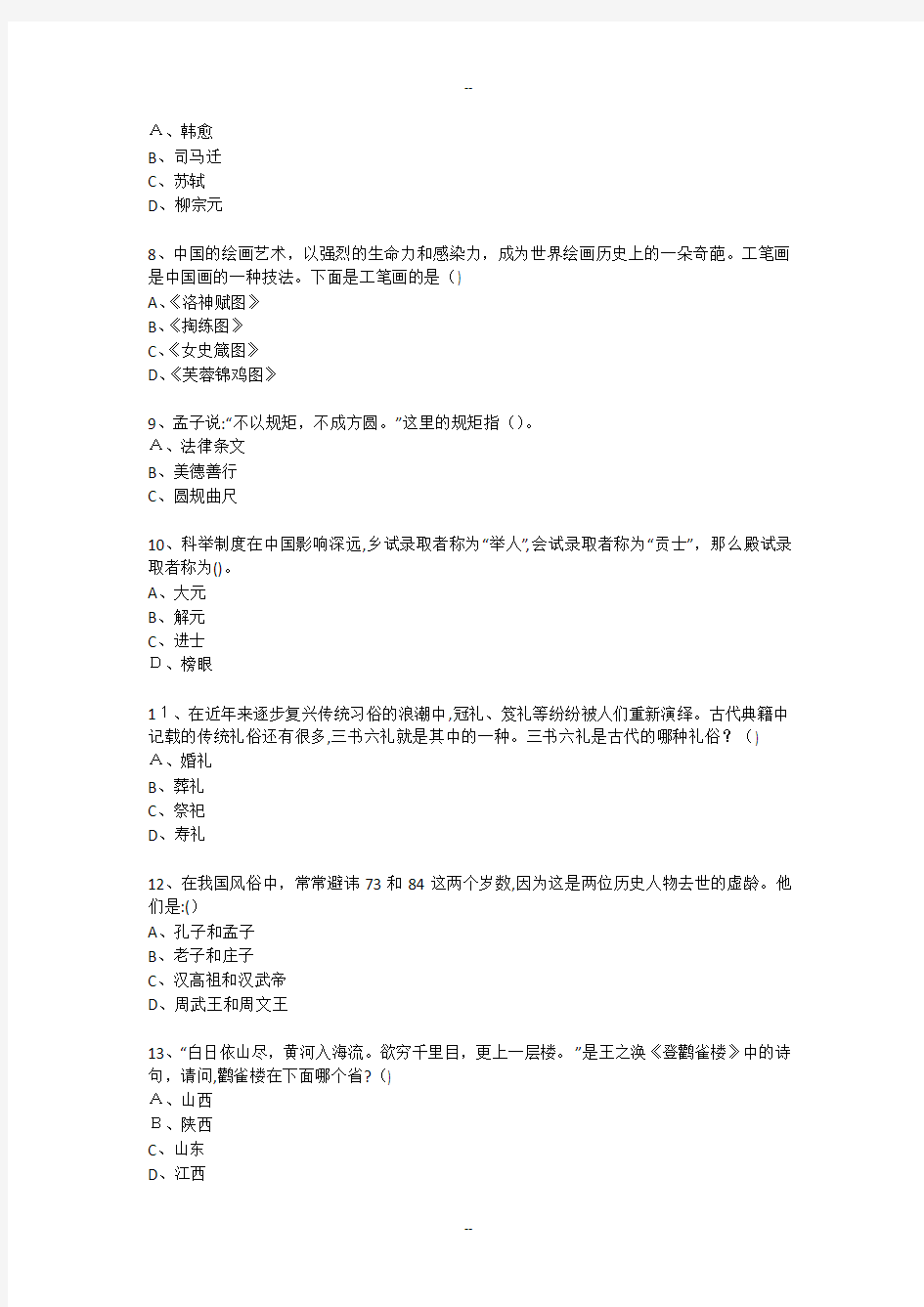 初中语文传统文化测试题
