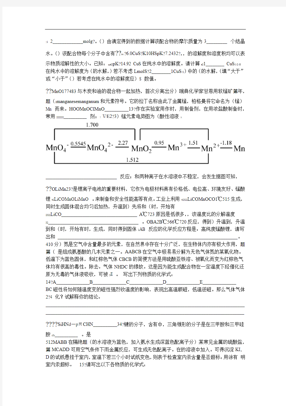 2015年扬子石化杯第29届中国化学奥林匹克竞赛江苏赛区夏令营暨选拔赛试题含答案
