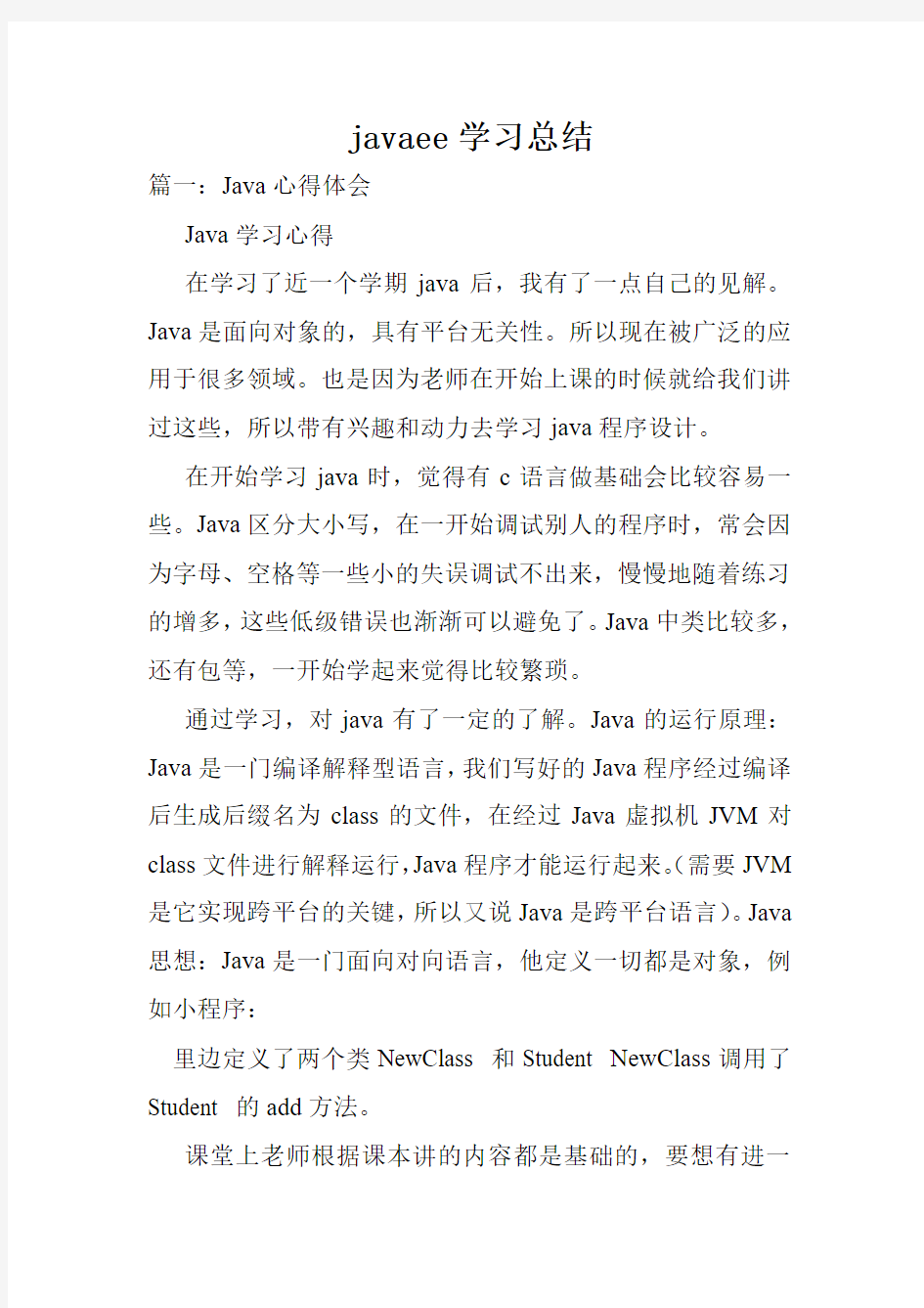 javaee学习总结.doc