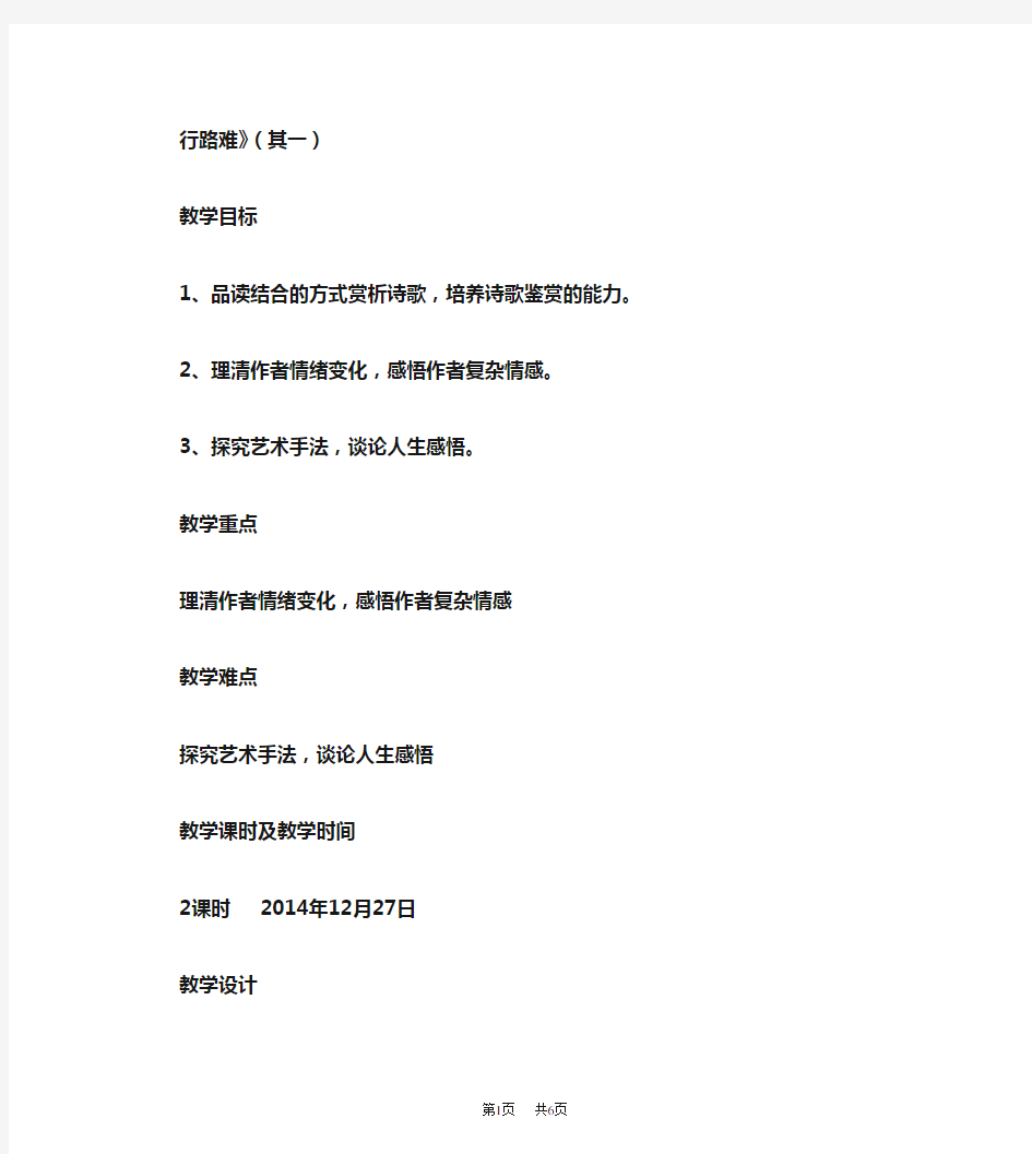初中语文九年级上册：李白《行路难》教案