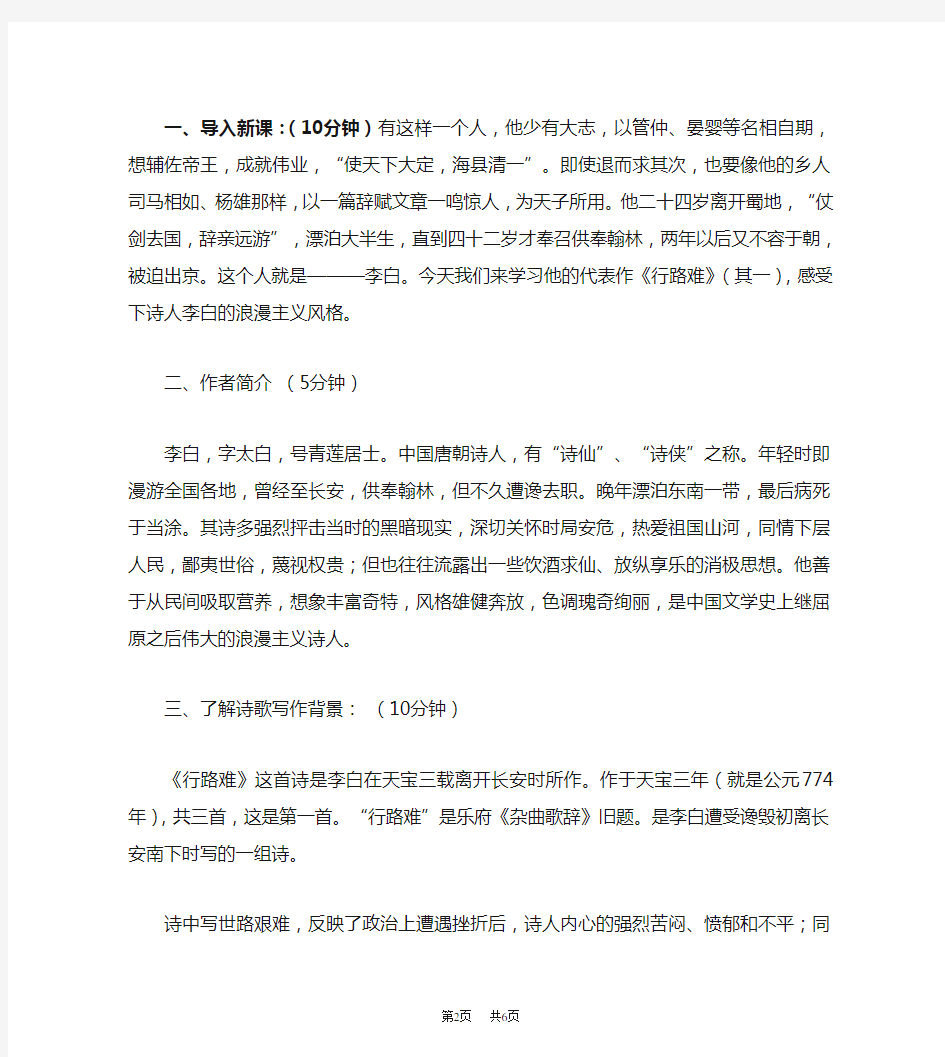 初中语文九年级上册：李白《行路难》教案