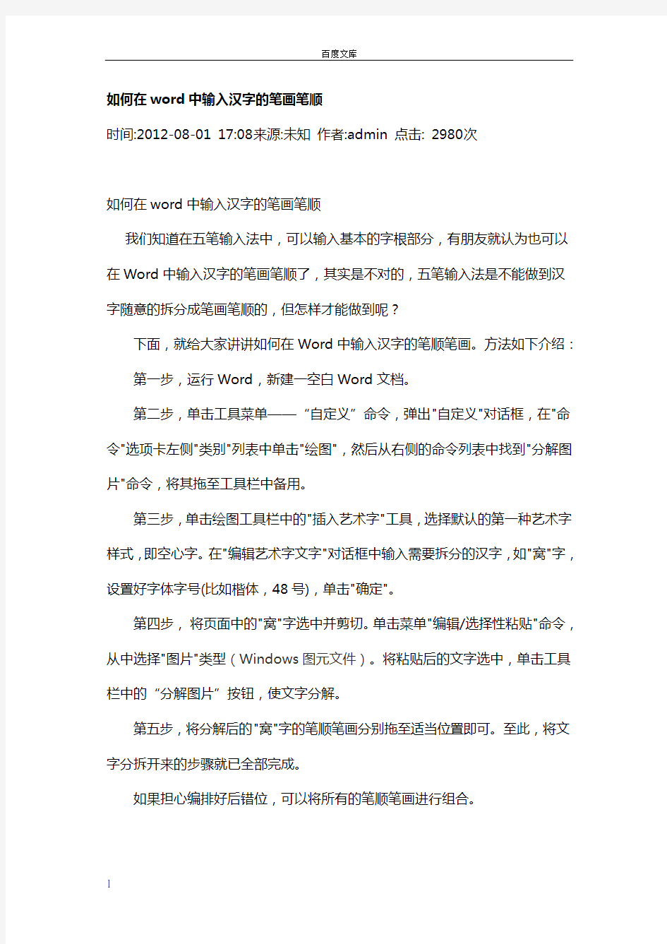 如何在word中输入汉字的笔画笔顺