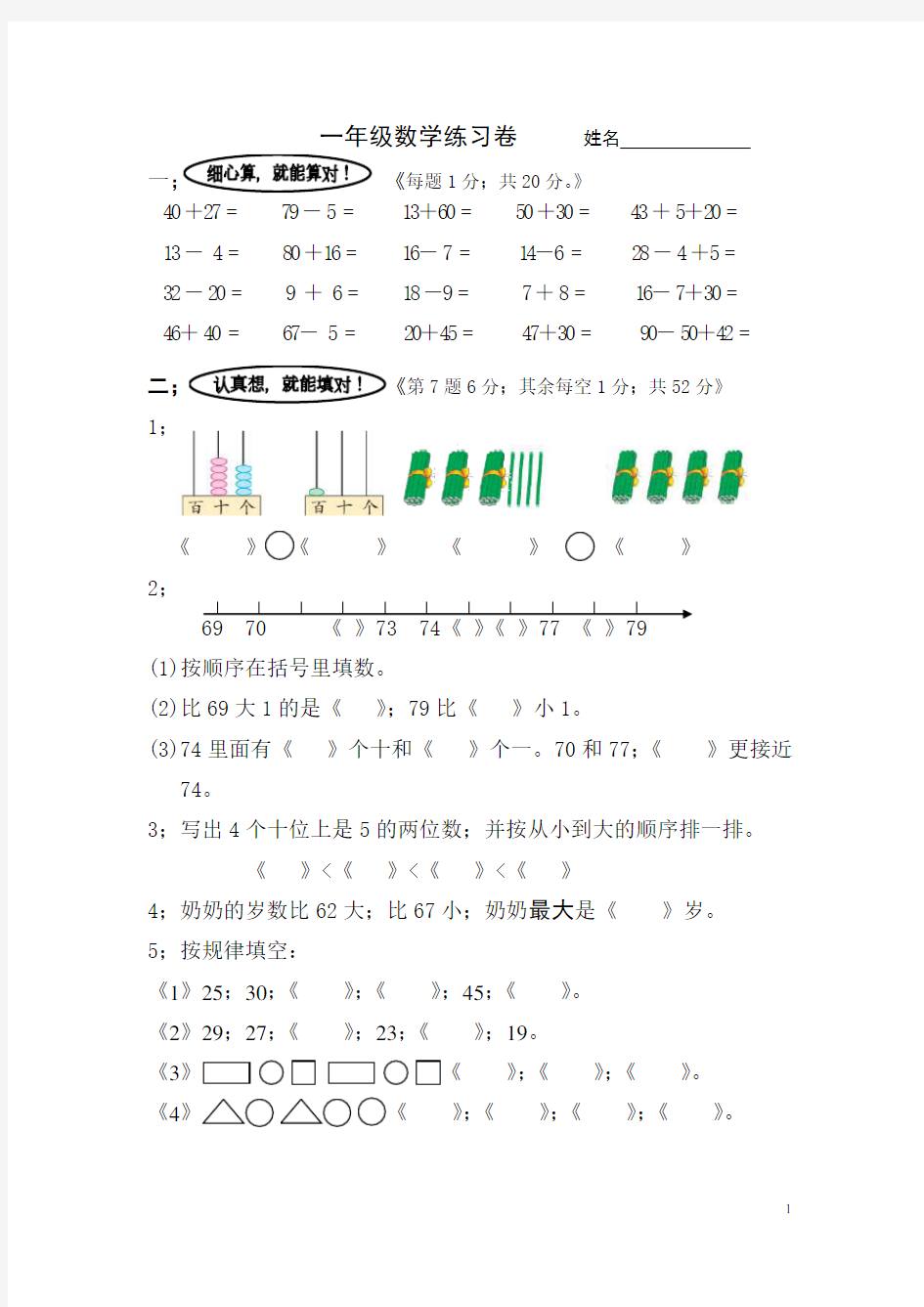 苏教版一年级下学期数学试卷