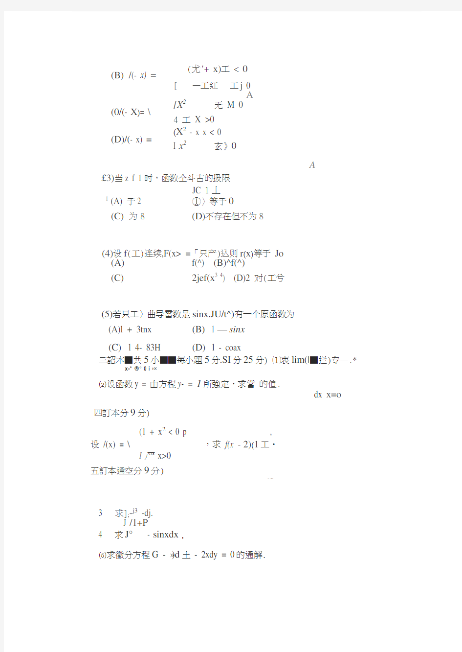 最新数二真题及解析资料