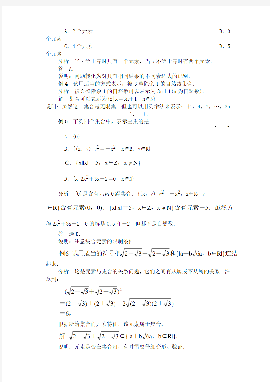 高中数学 典型例题 集合 新课标