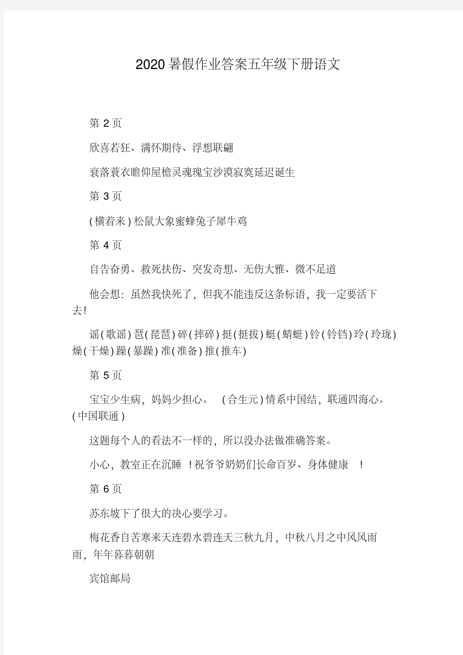 2020暑假作业答案五年级下册语文.pdf