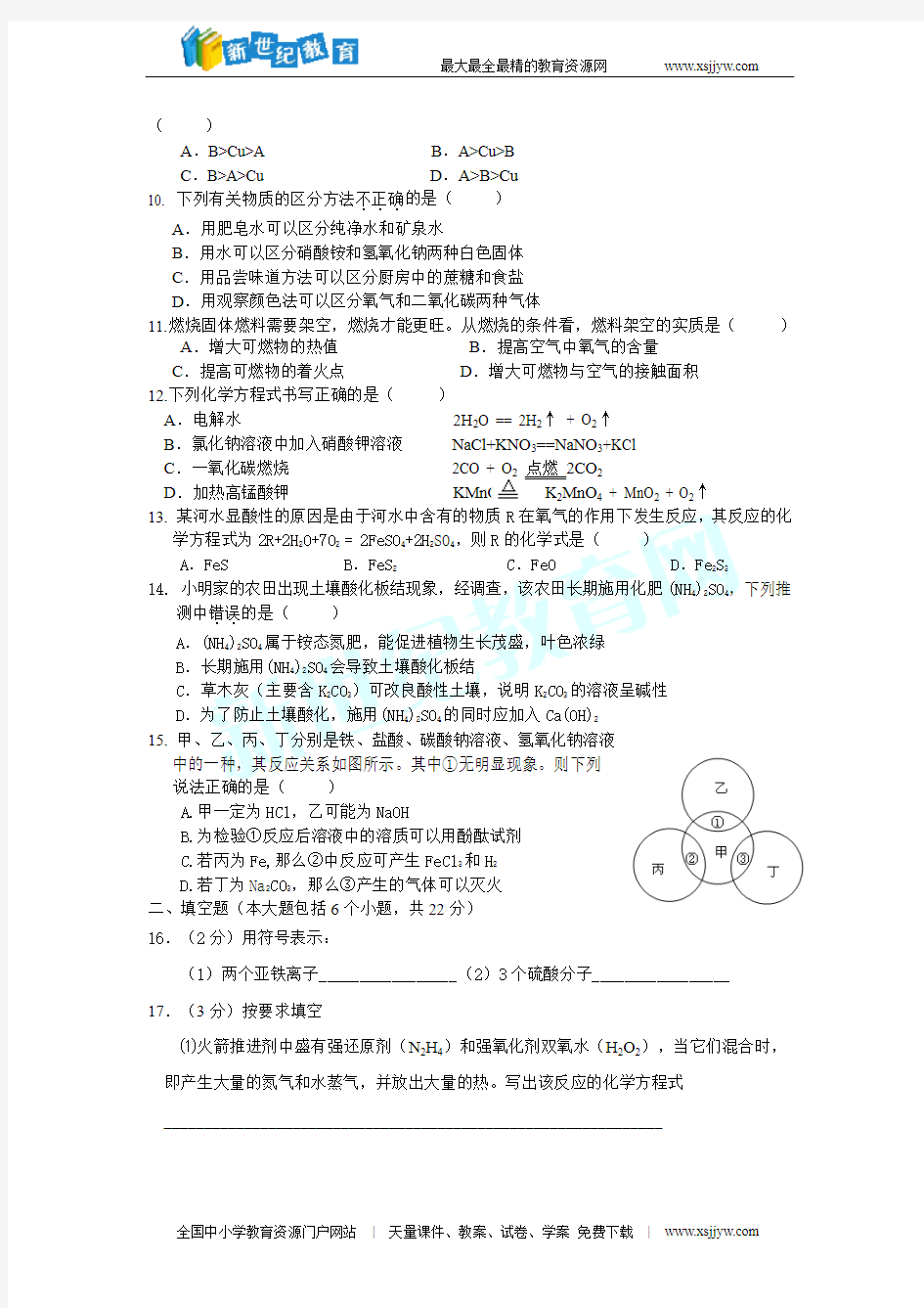 重庆巴蜀中学初2011级10-11学年(下)一模试题——化学(缺答案)