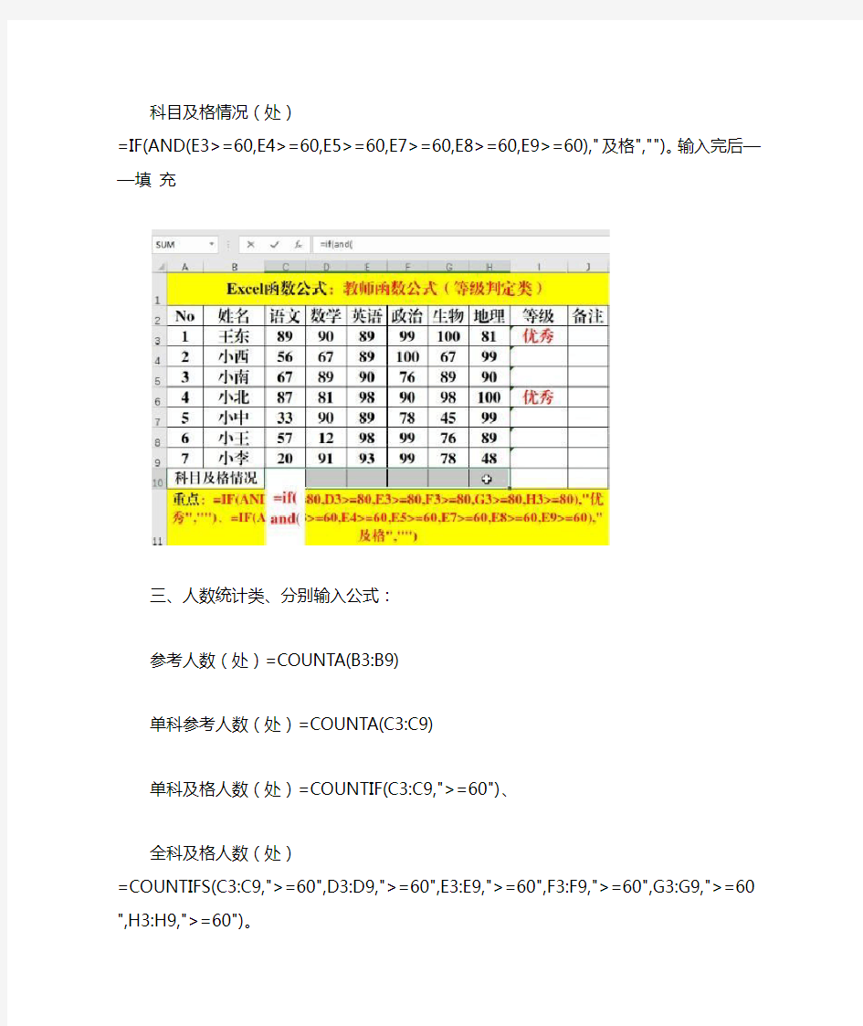 Excel 学校常用20个函数公式实例详解