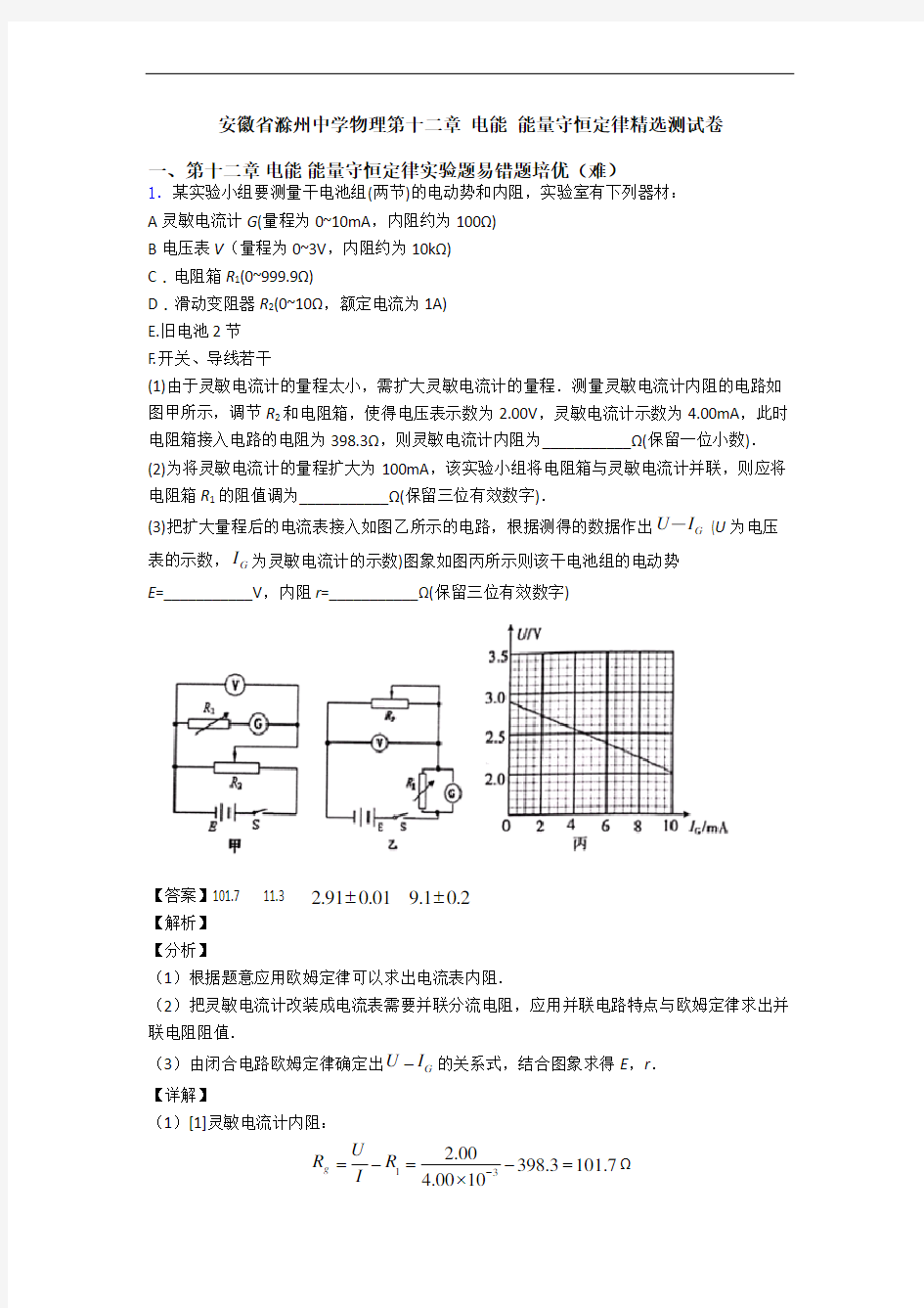 安徽省滁州中学物理第十二章 电能 能量守恒定律精选测试卷