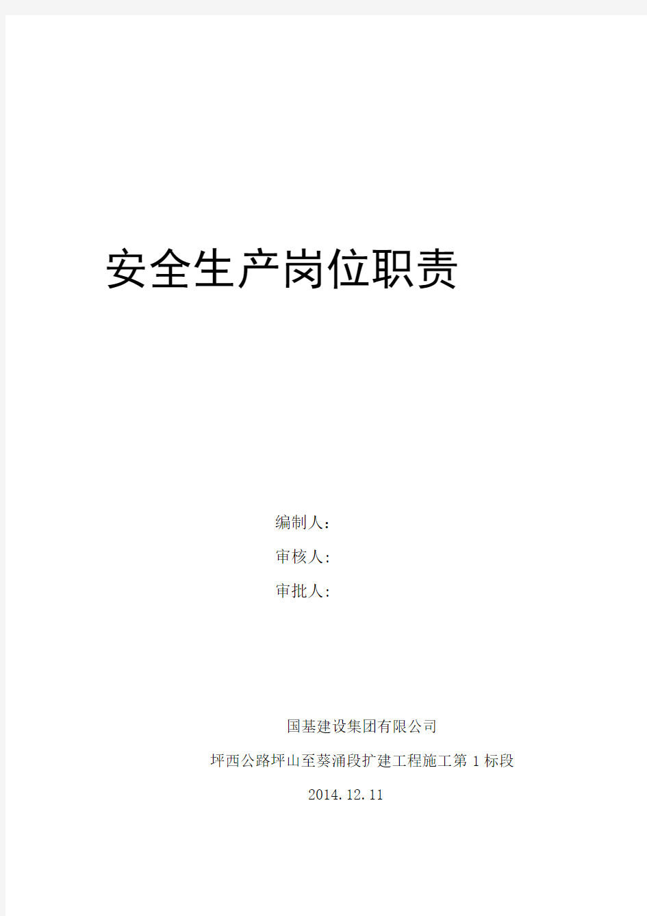 1建立健全安全生产责任制解析