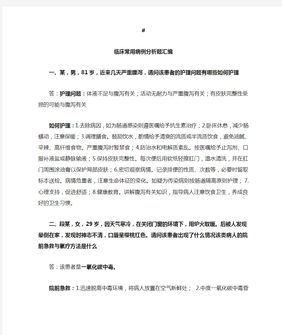 护理案例分析题及答案.doc