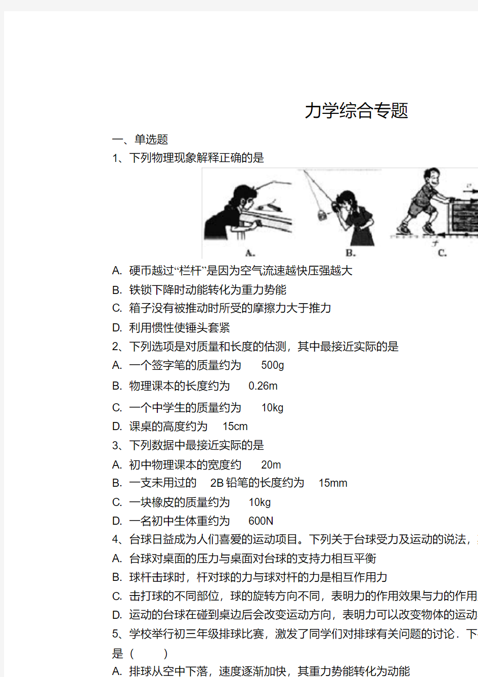 2017年中考力学综合专题(含答案、解析)