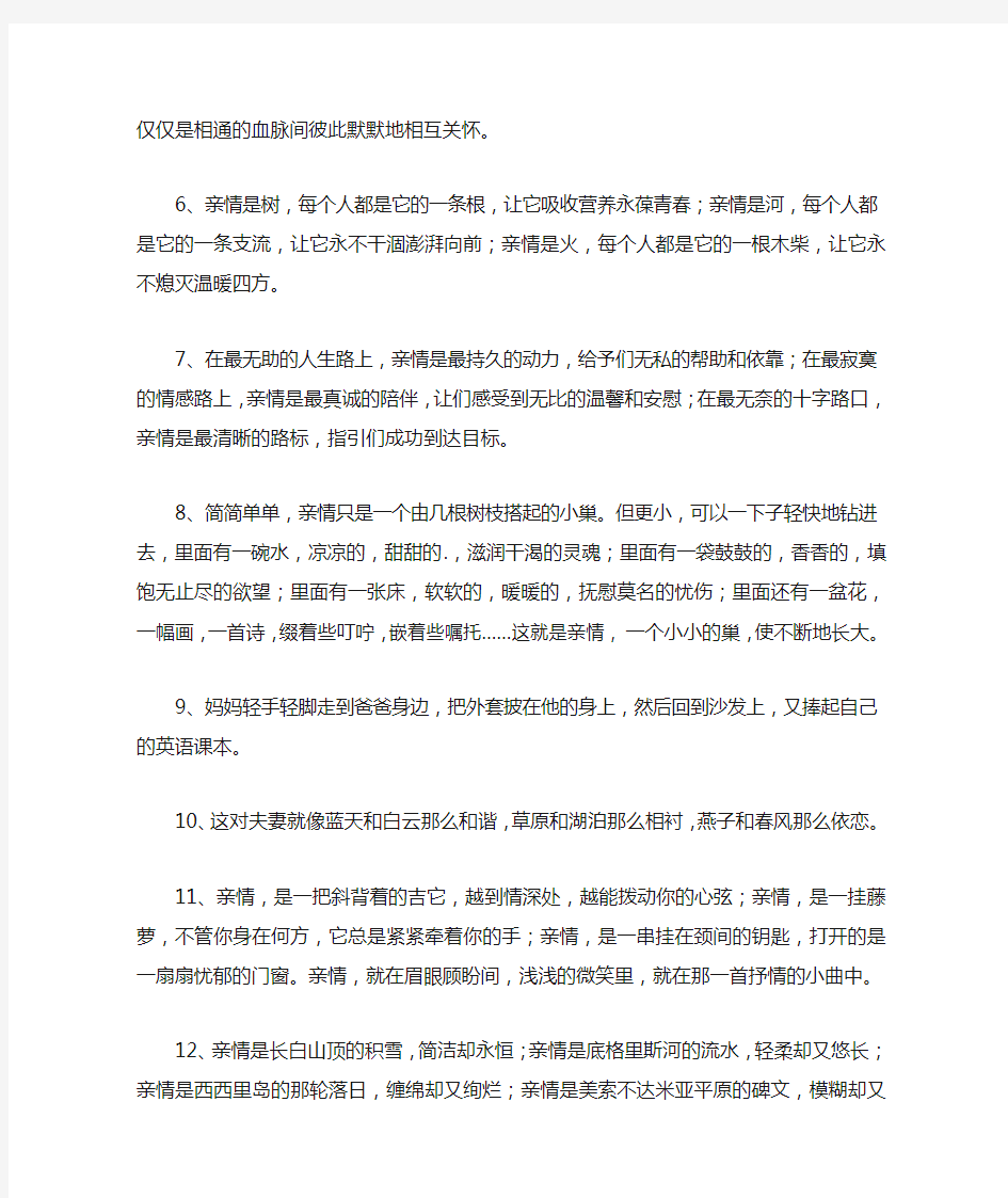 有关亲情的好词好句摘抄