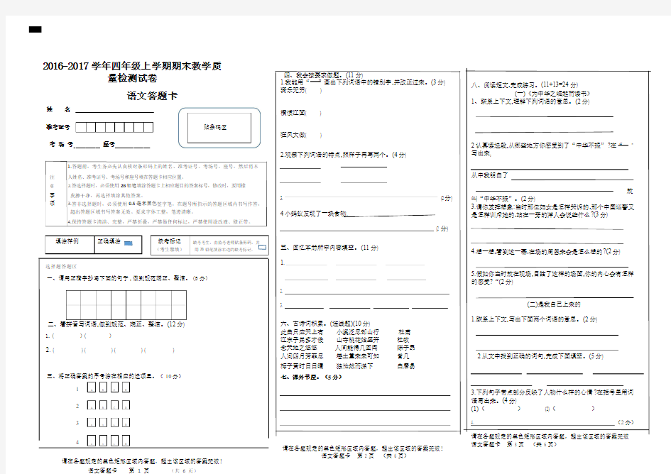 四年级语文答题卡模版