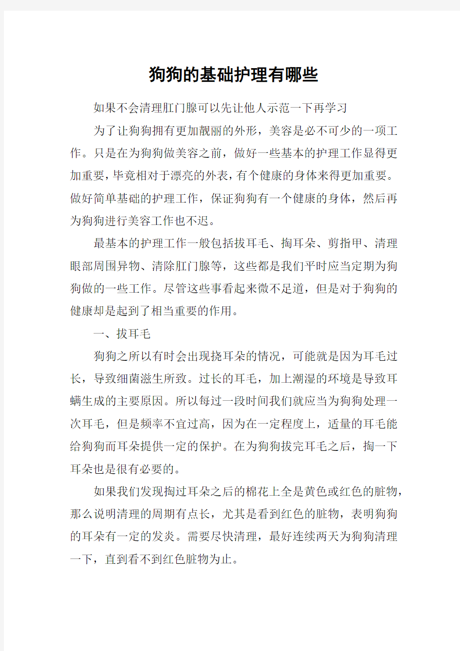 狗狗的基础护理有哪些