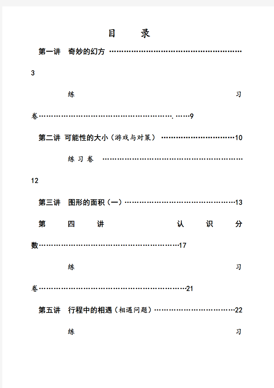 五年级奥数教程 