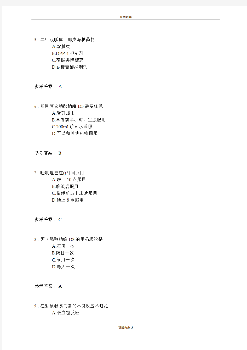 2019年执业药师继续教育 内分泌临床药师实践案例解读考试