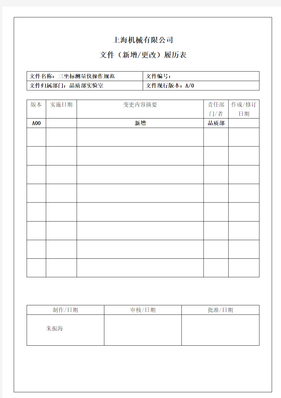 三坐标测量仪操作规范