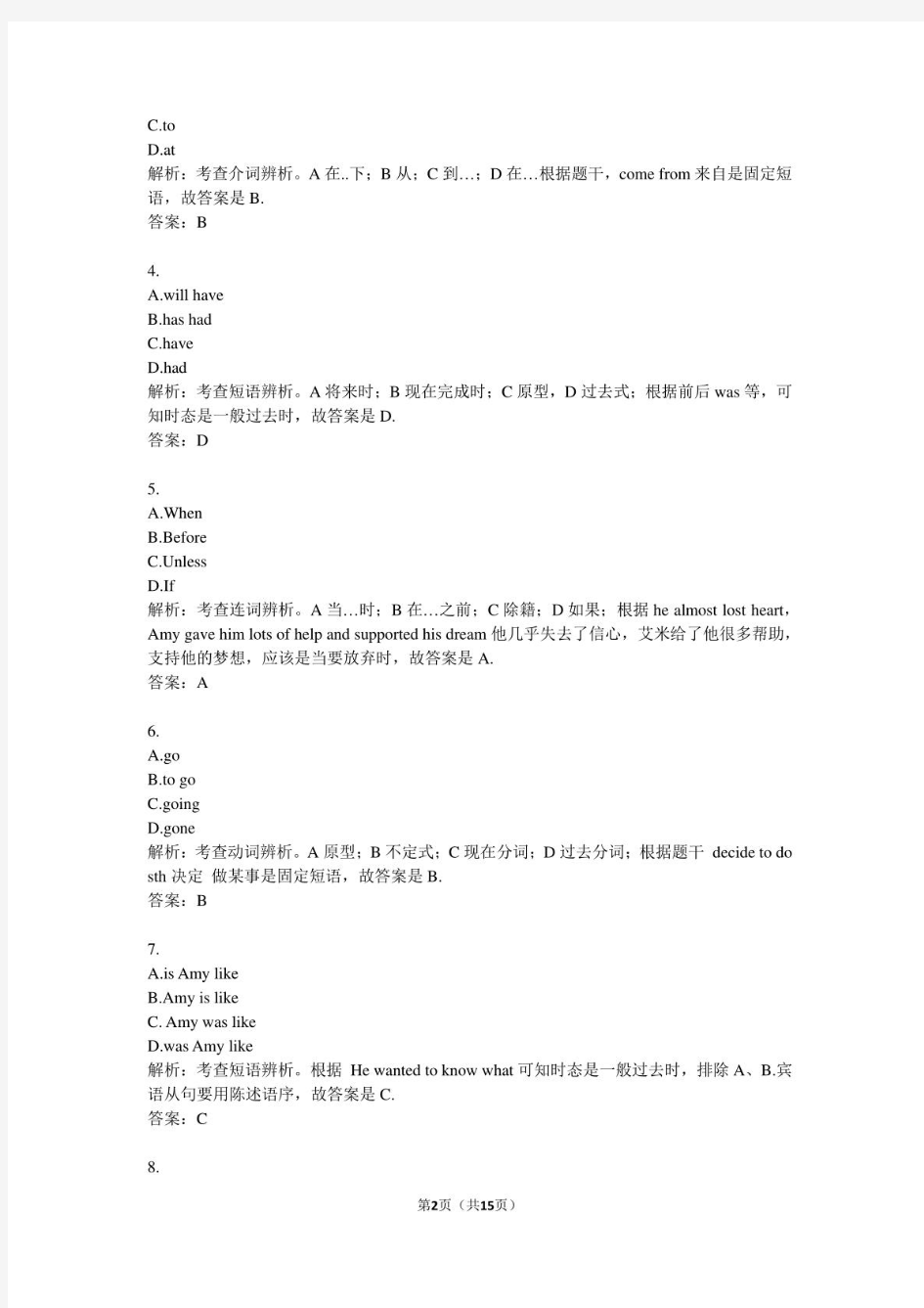 2018年历年陕西省英语中考真题及答案