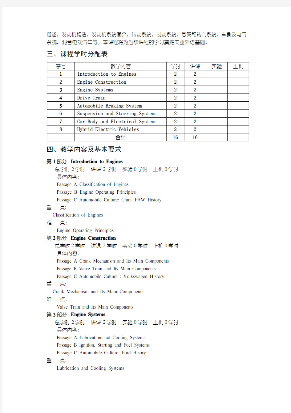 《汽车专业外语》课程教学大纲