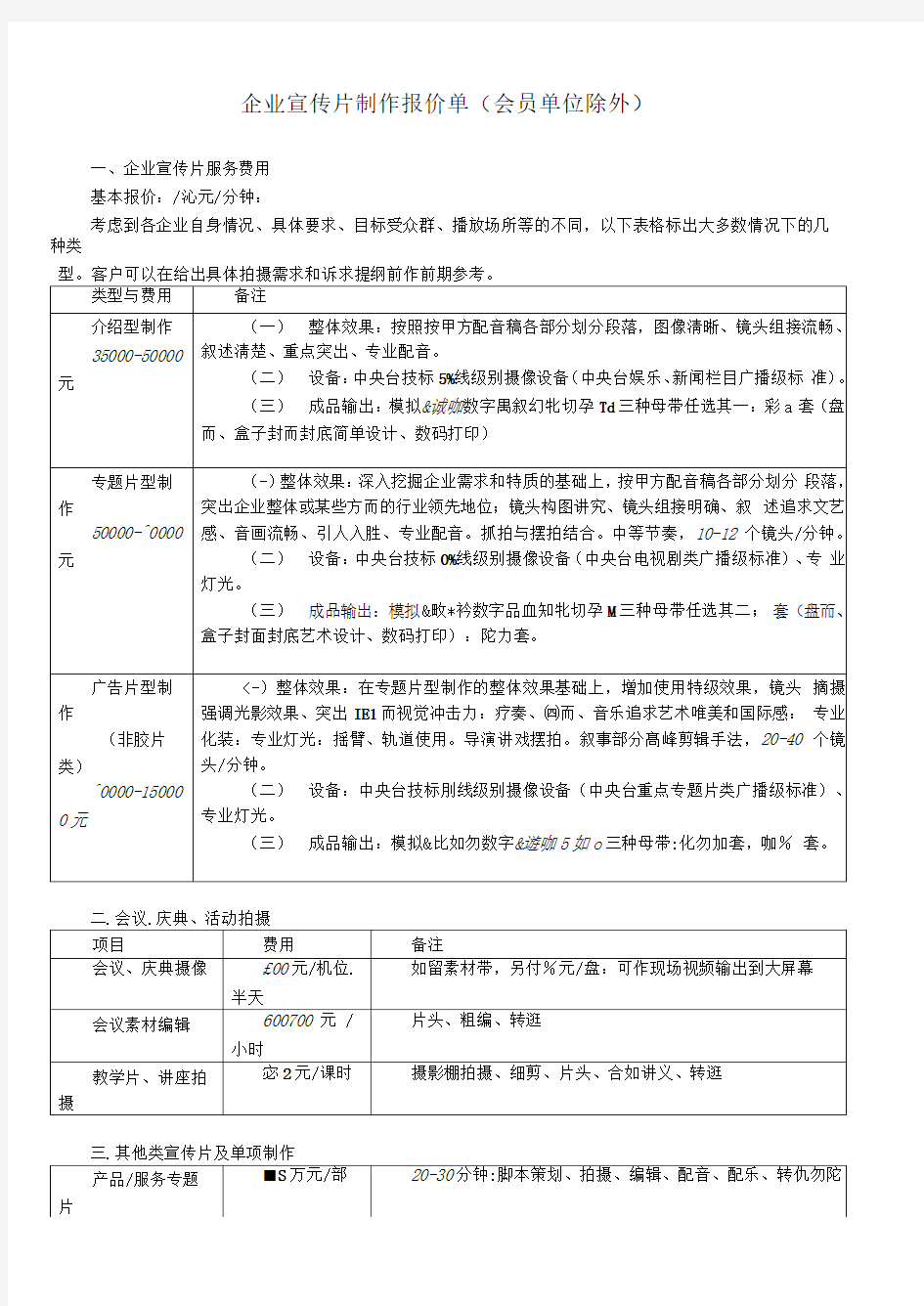 影视广告制作报价单