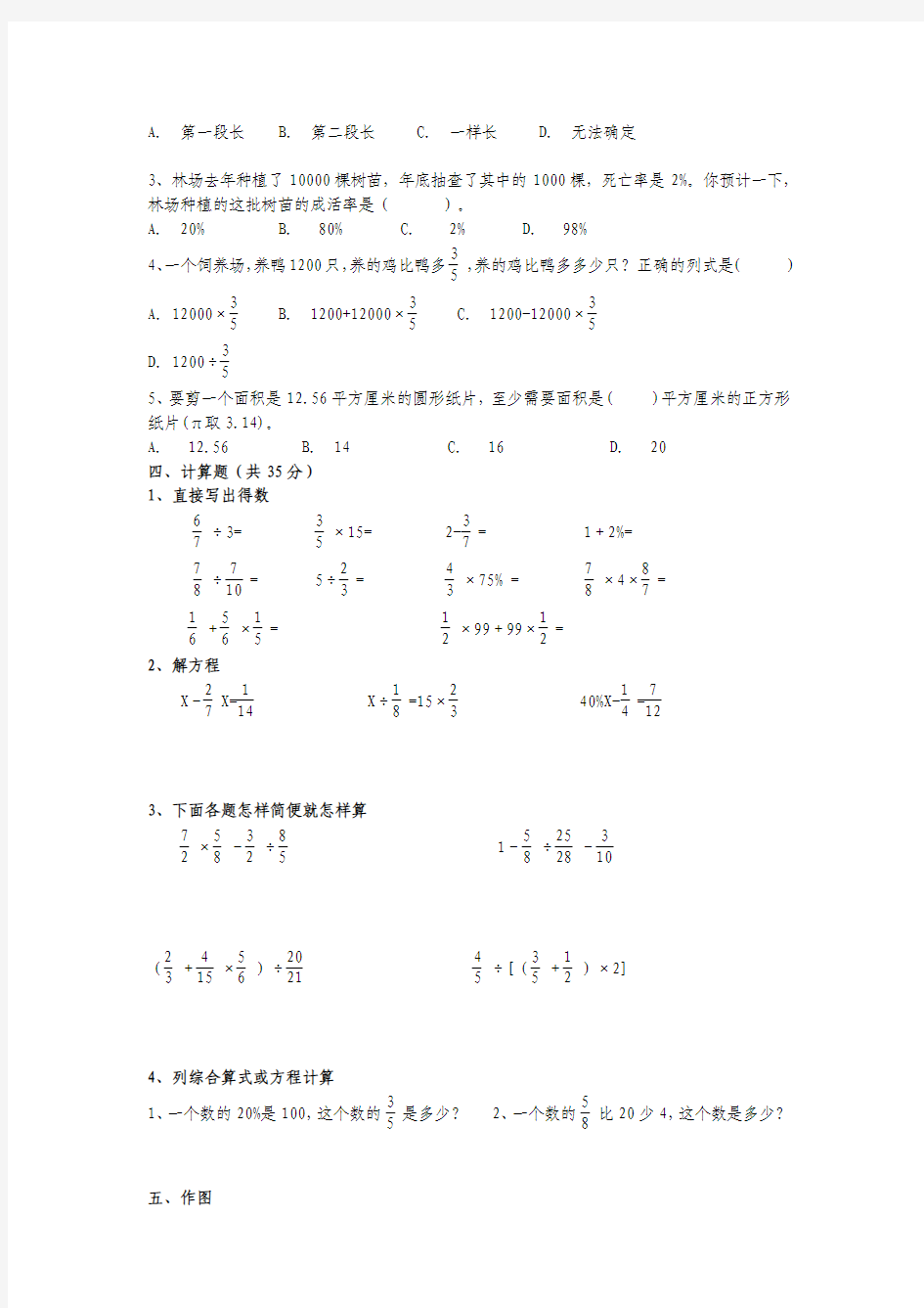 六年级上册数学测试题及答案