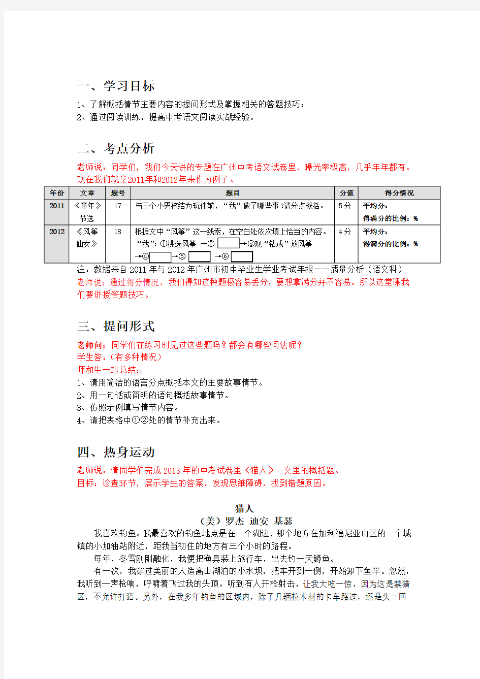 记叙文阅读—概括情节主要内容