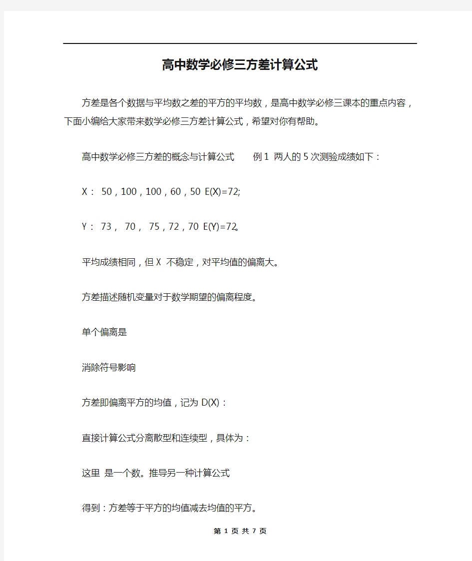 高中数学必修三方差计算公式