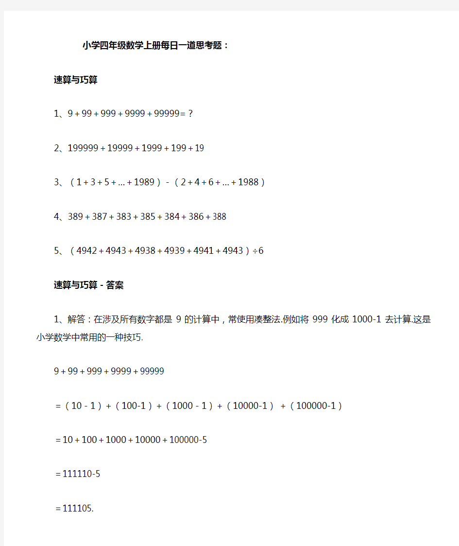 奥数-小学四年级-奥数题及答案