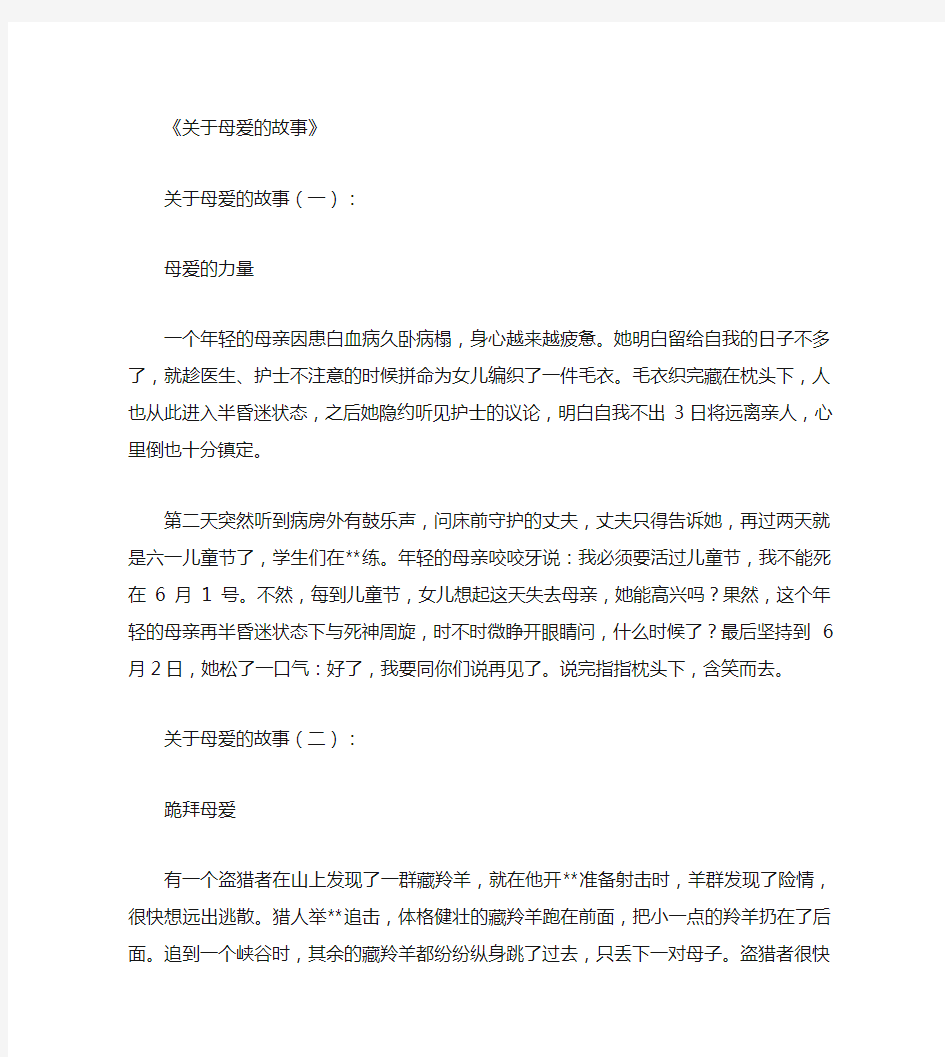 关于母爱的故事_母爱故事完美版