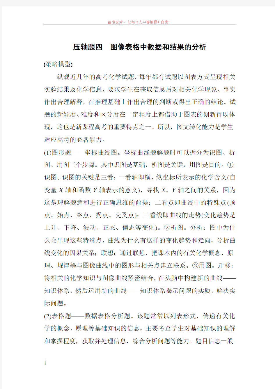 图像表格中数据和结果的分析