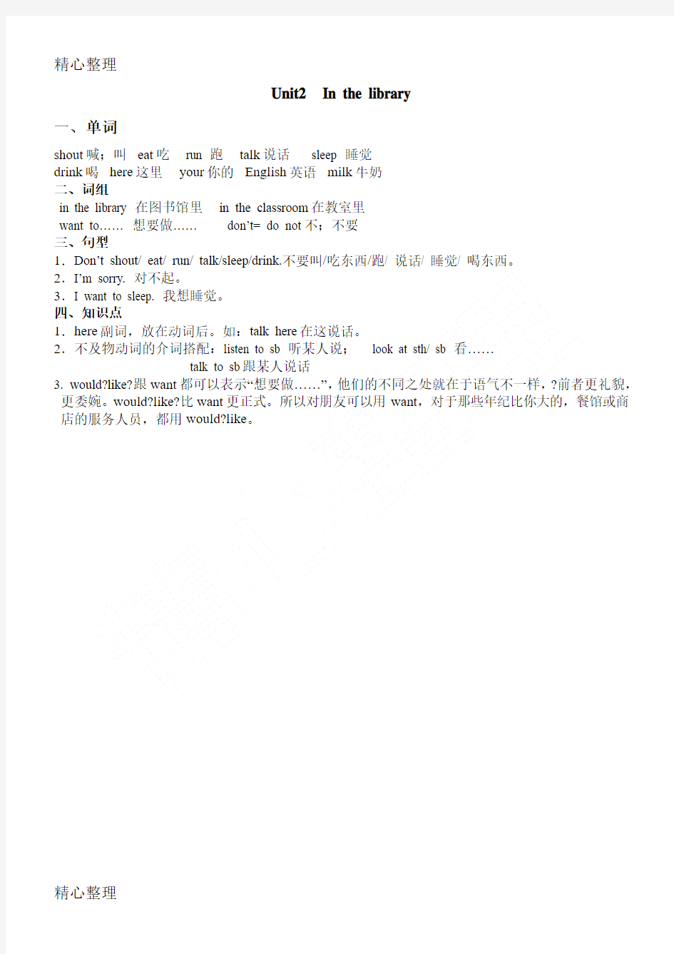 译林版重点小学英语3B知识点汇总(1)