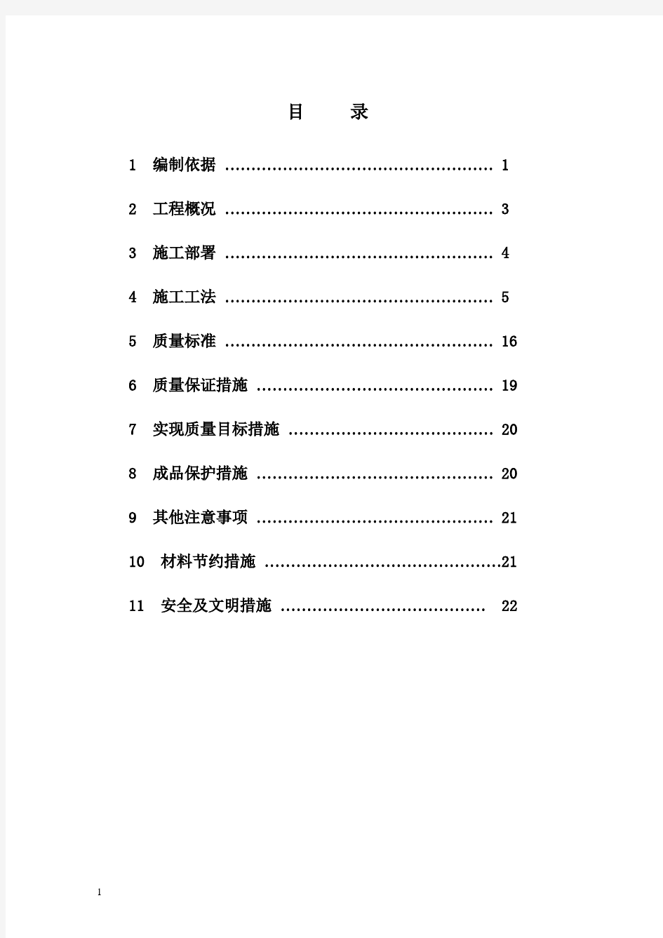 玻化微珠保温板施工方案