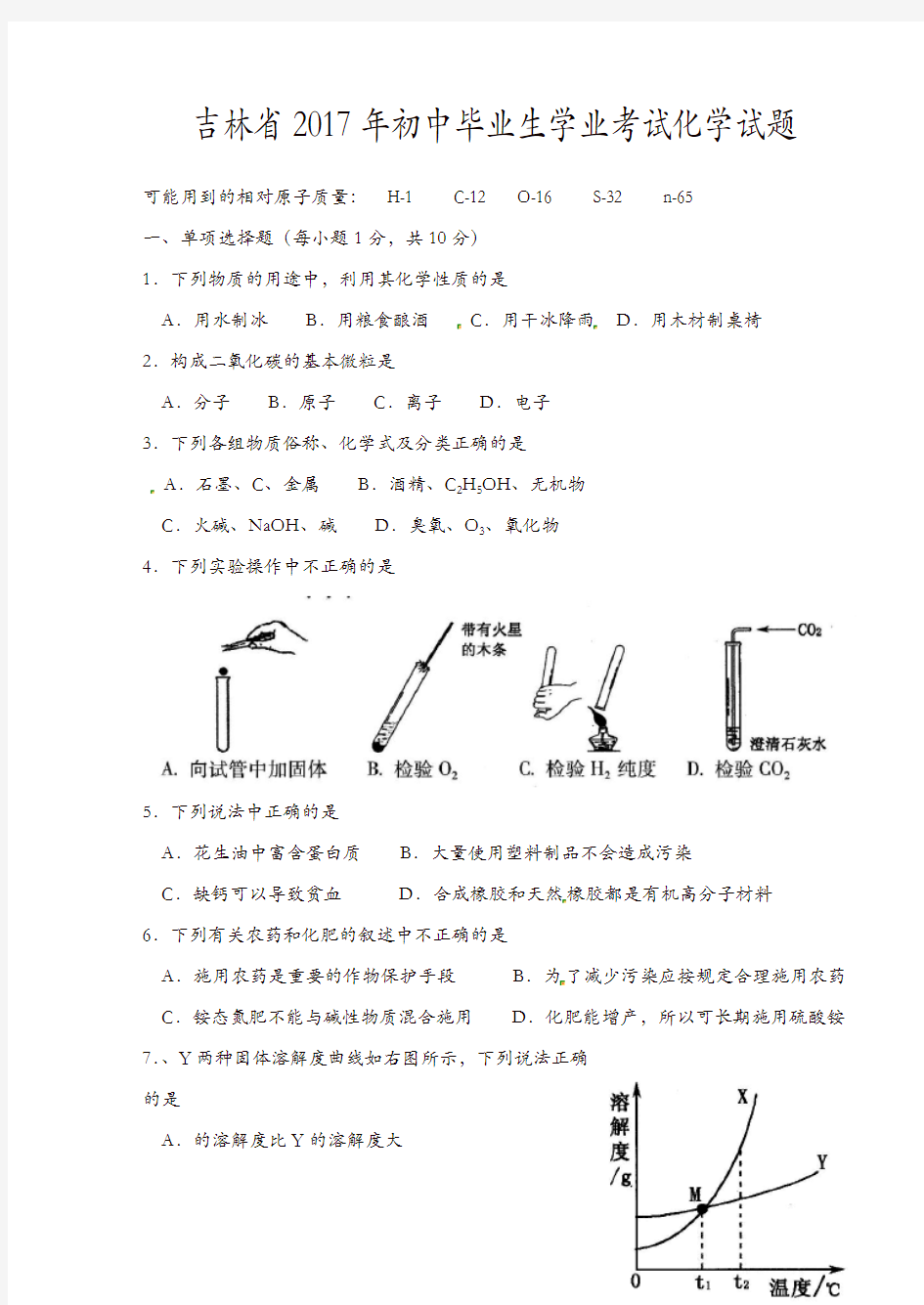 2017年吉林省中考化学试卷及答案