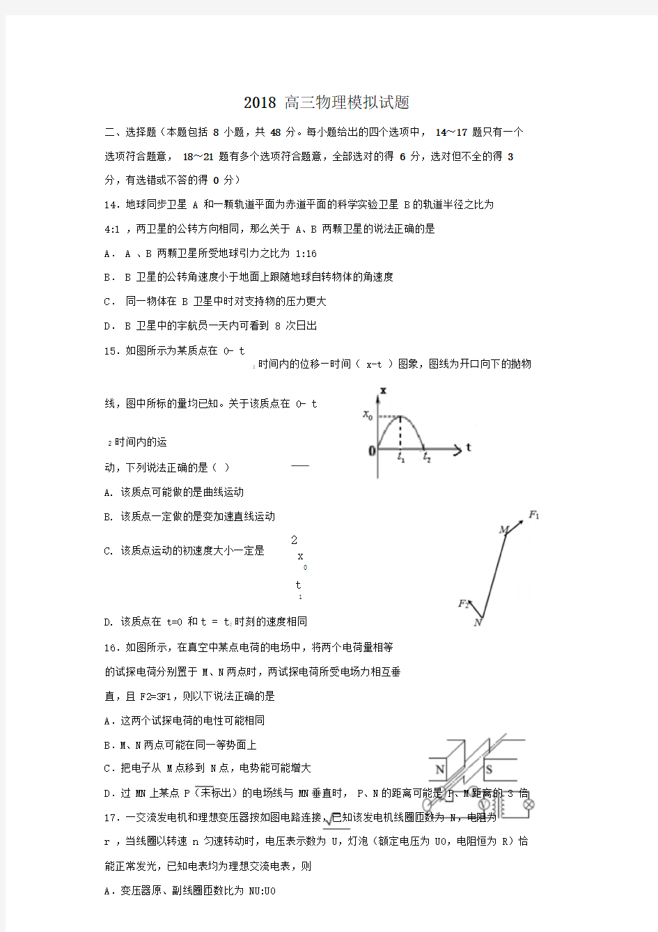 2018高三物理模拟试题.doc