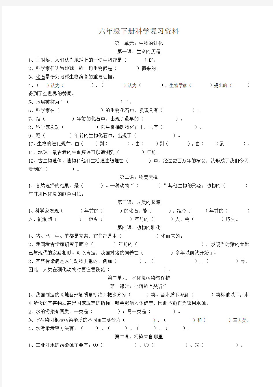 湘教版六年级下册科学总复习资料及答案