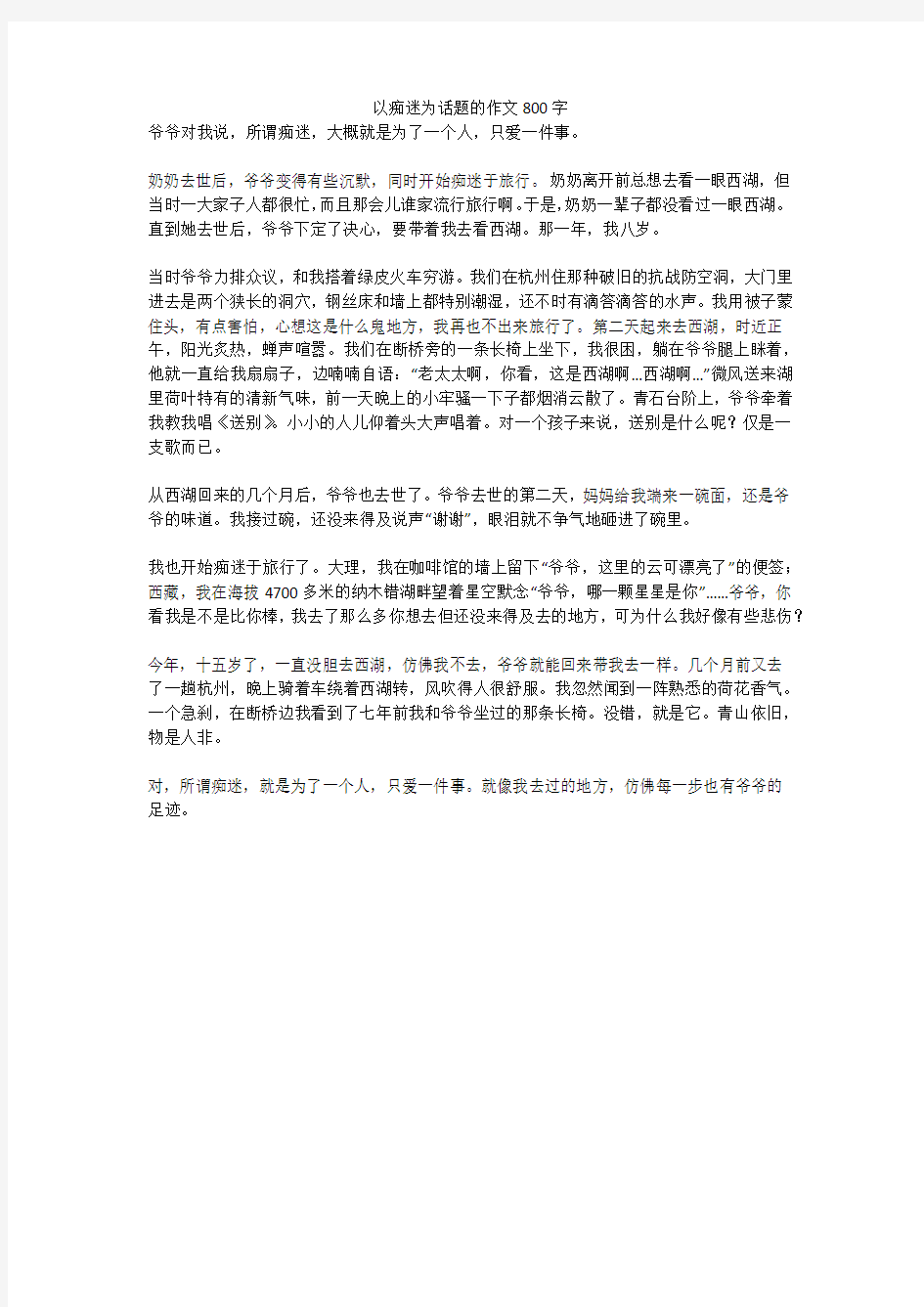 以痴迷为话题的作文800字