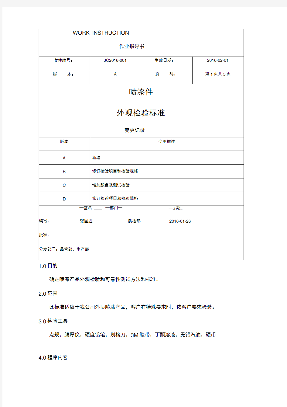 喷漆件外观检验标准