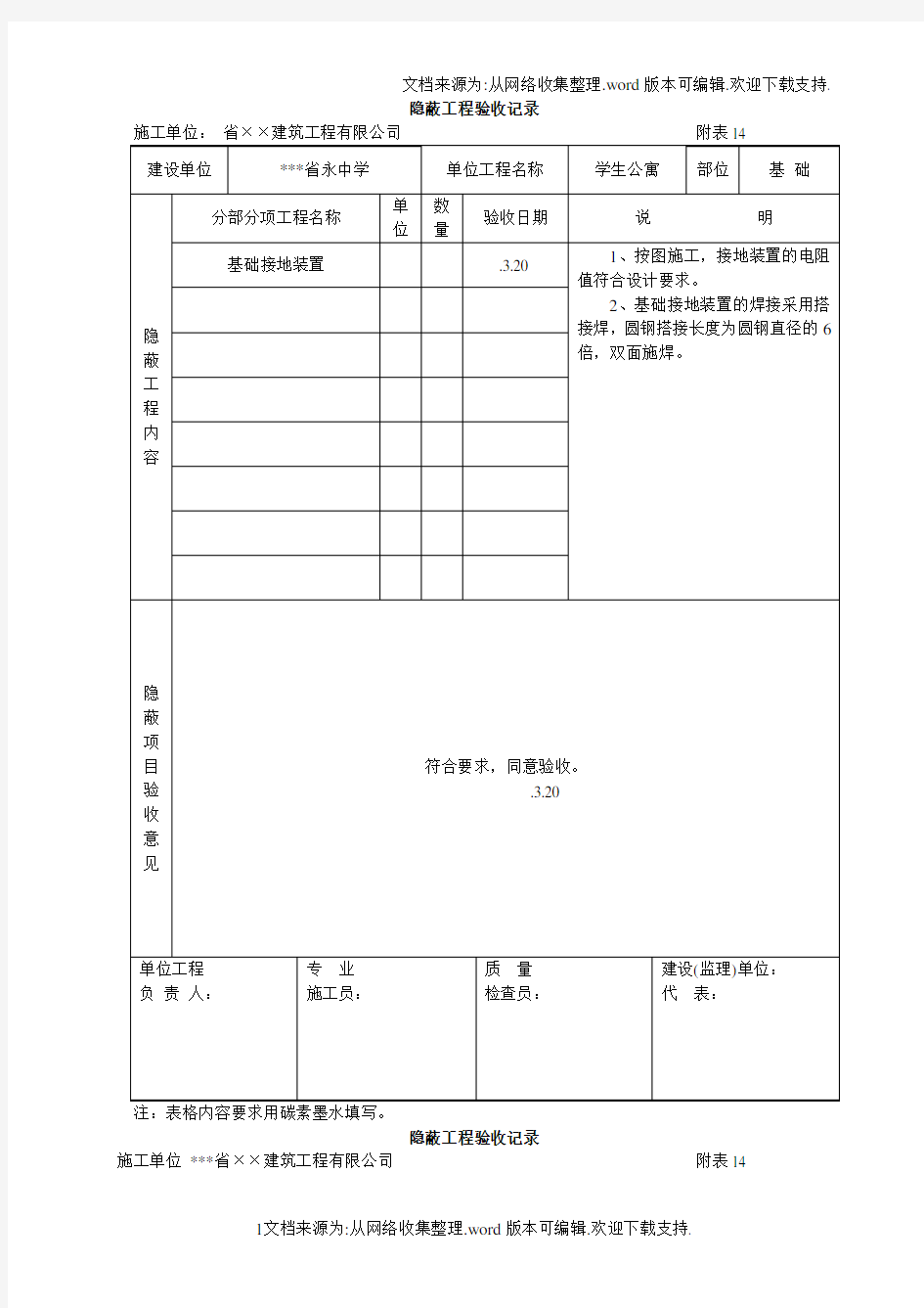 电气安装隐蔽工程验收记录