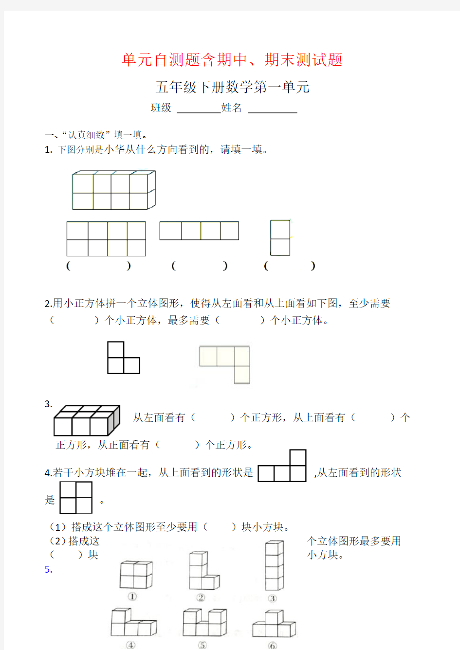 人教版五年级数学下册单元测试题全套