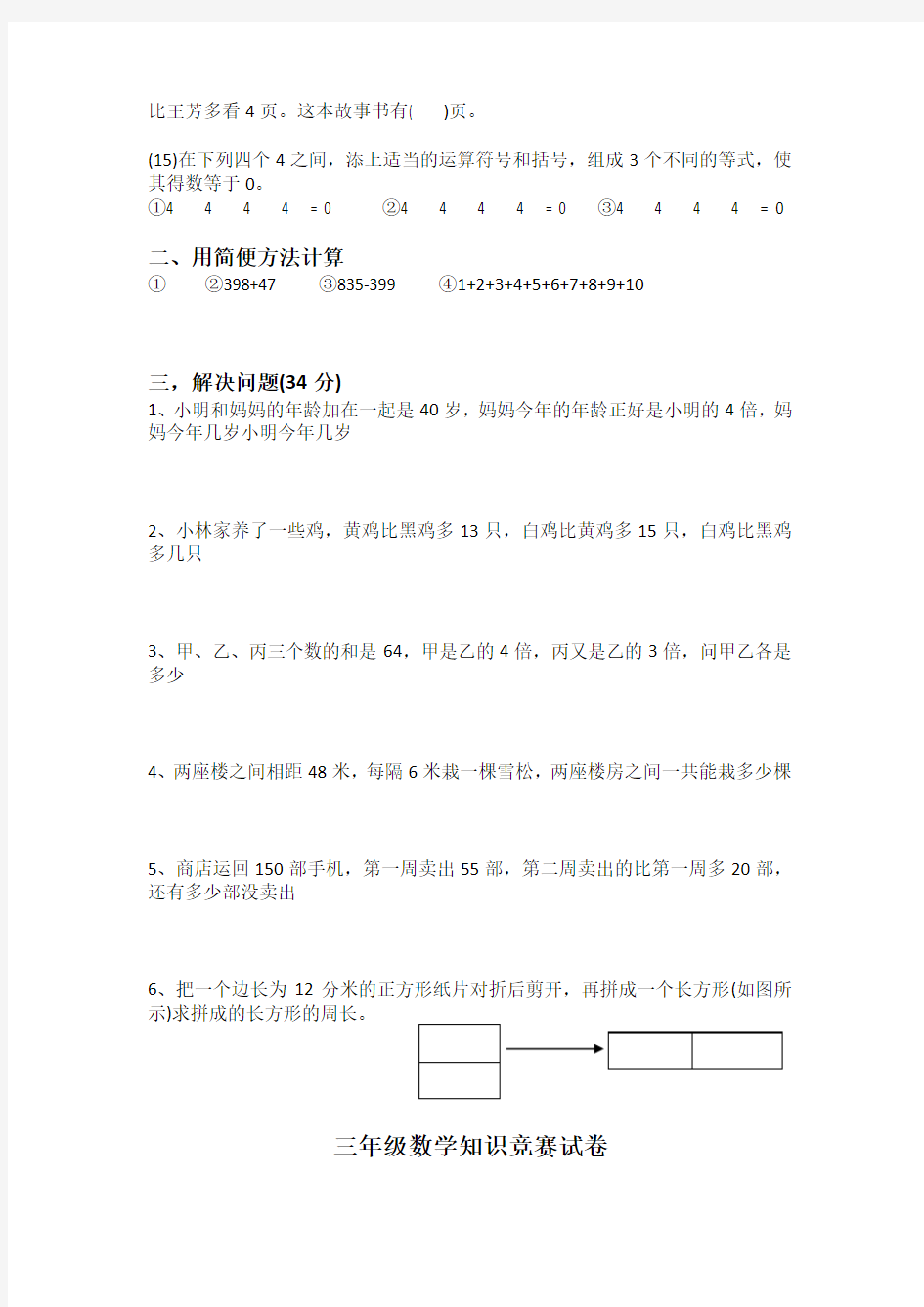 全国小学三年级数学竞赛试题(共6套)